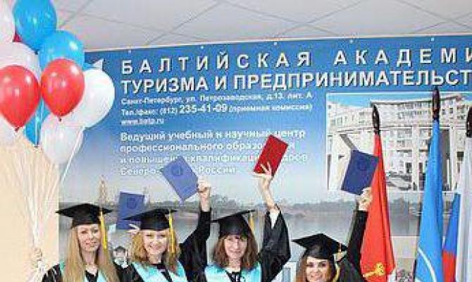  Балтийская Международная Академия Академия туризма и предпринимательства